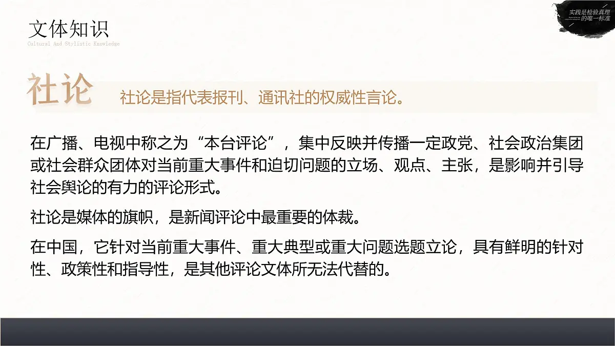 高中语文人教统编版选择性必修中册1.3《实践是检验真理的唯一标准》精品课件第5页