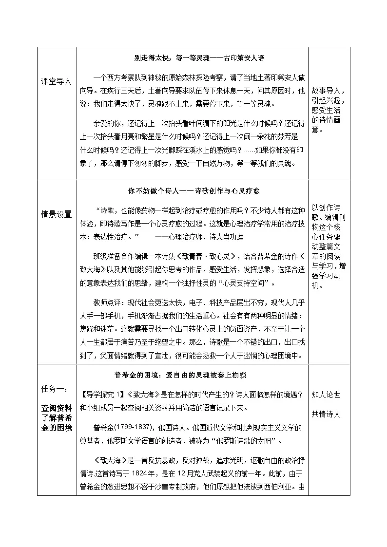 高中语文人教统编版选择性必修中册4.2.2《致大海》精品教案第2页