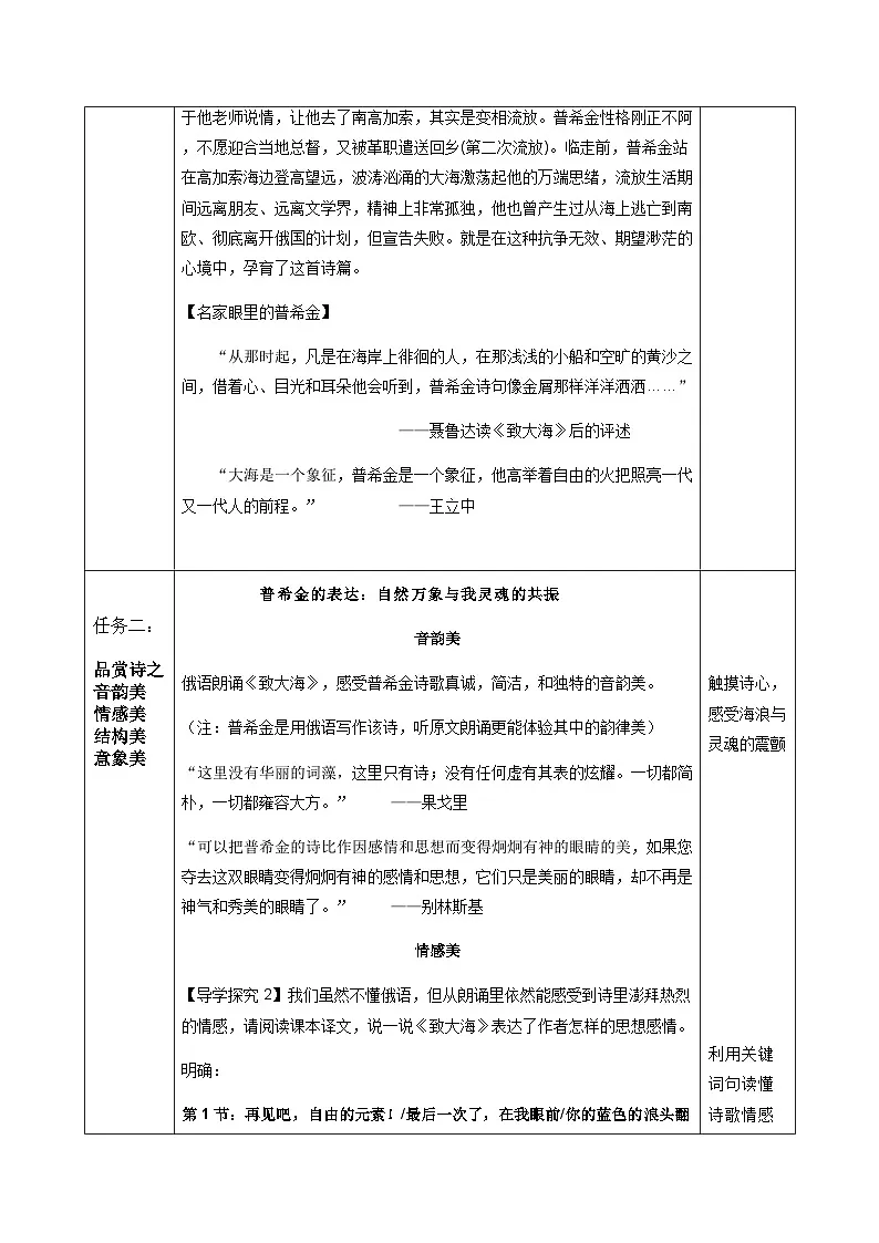 高中语文人教统编版选择性必修中册4.2.2《致大海》精品教案第3页