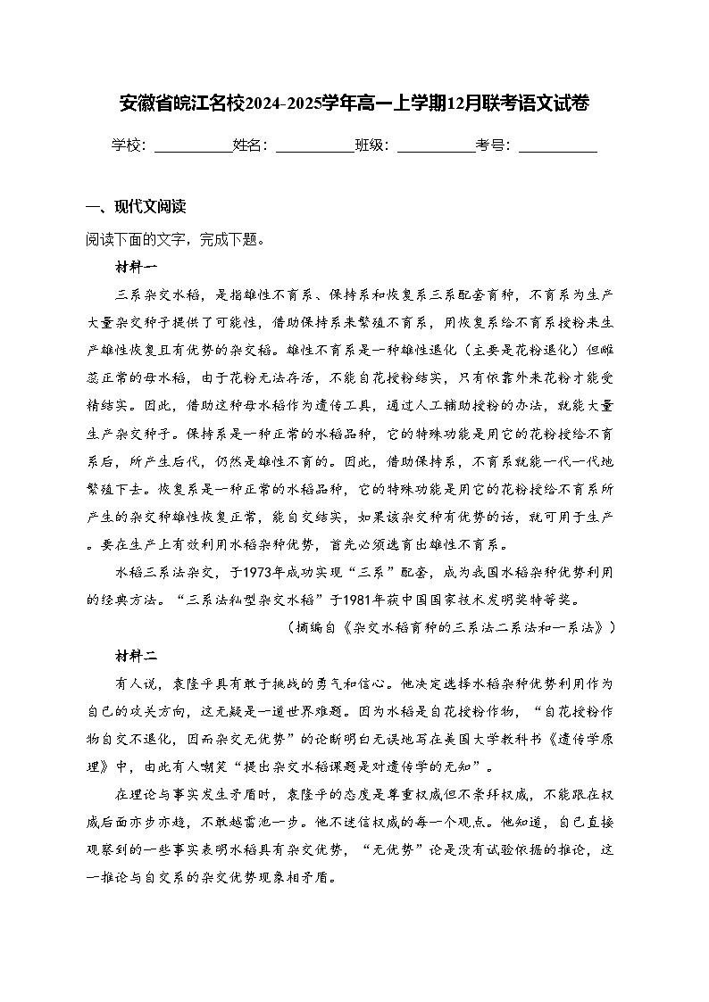 安徽省皖江名校2024-2025学年高一上学期12月联考语文试卷(含答案)第1页