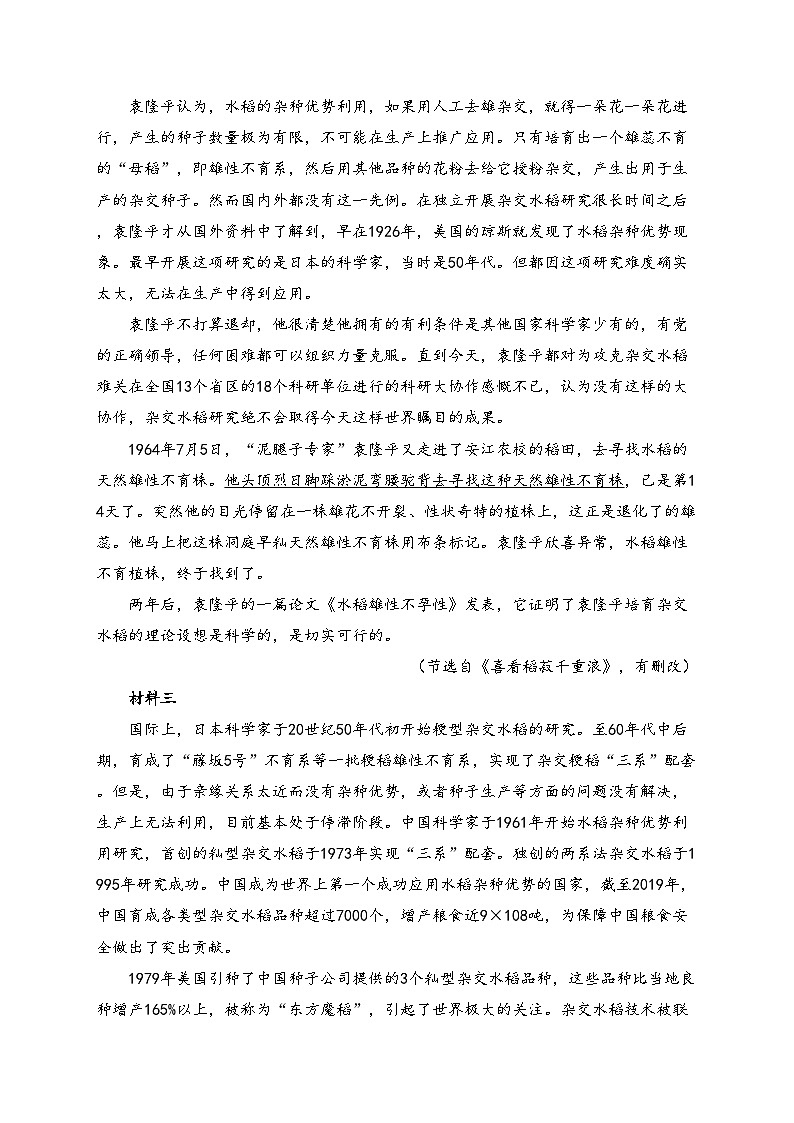 安徽省皖江名校2024-2025学年高一上学期12月联考语文试卷(含答案)第2页
