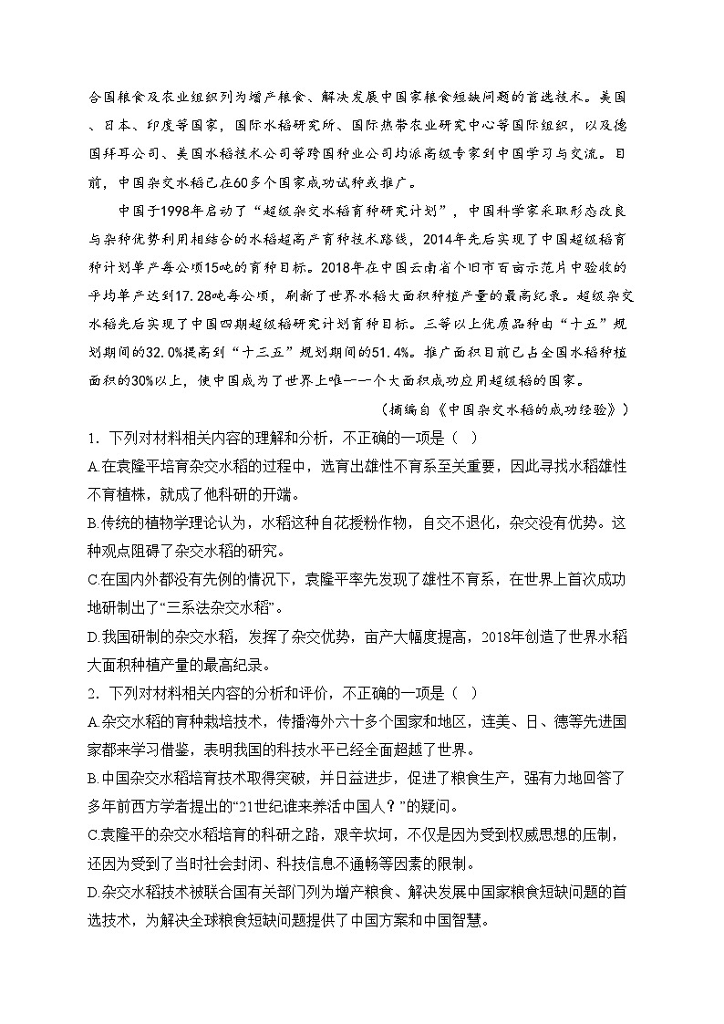 安徽省皖江名校2024-2025学年高一上学期12月联考语文试卷(含答案)第3页