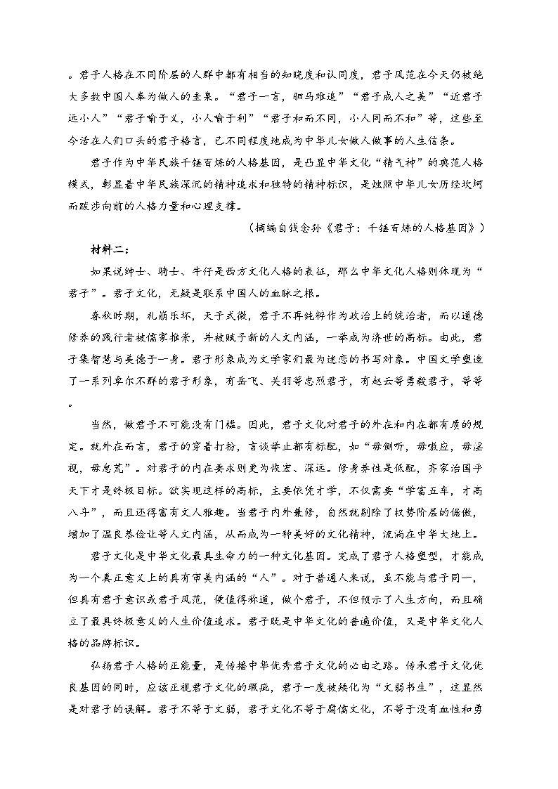 山东省聊城第三中学2024-2025学年高二上学期第二次质量检测语文试卷(含答案)第2页