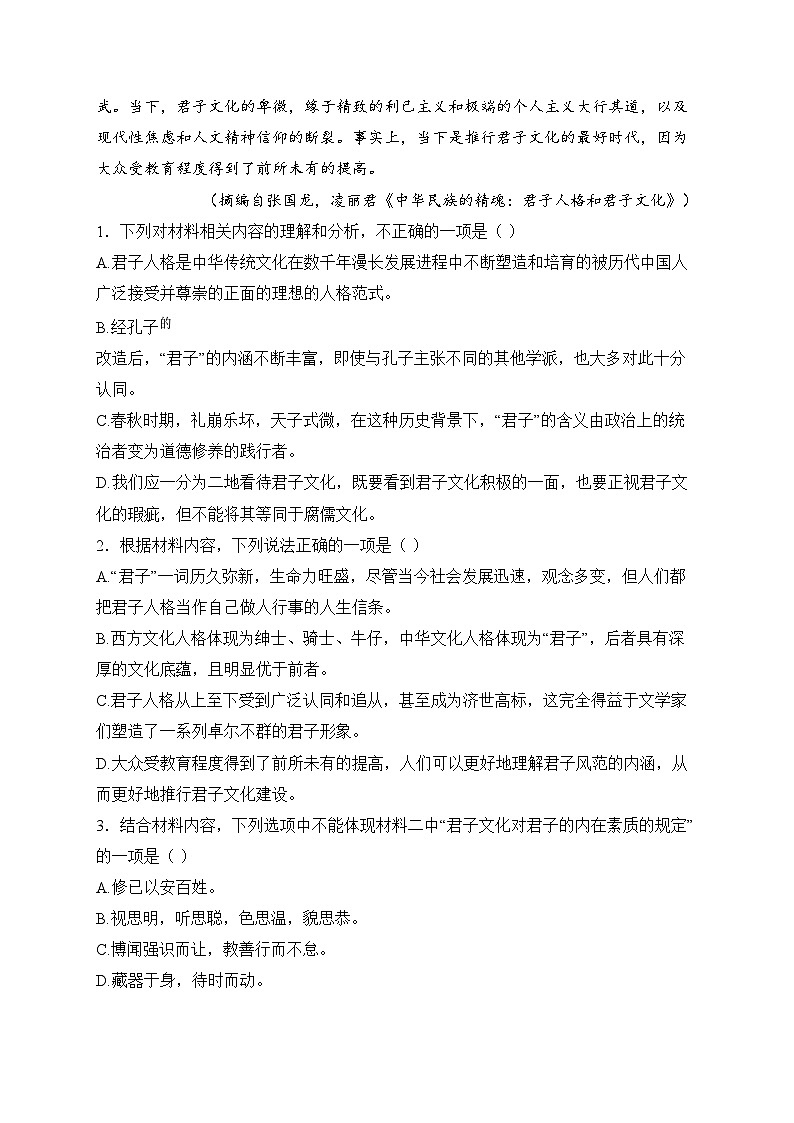 山东省聊城第三中学2024-2025学年高二上学期第二次质量检测语文试卷(含答案)第3页