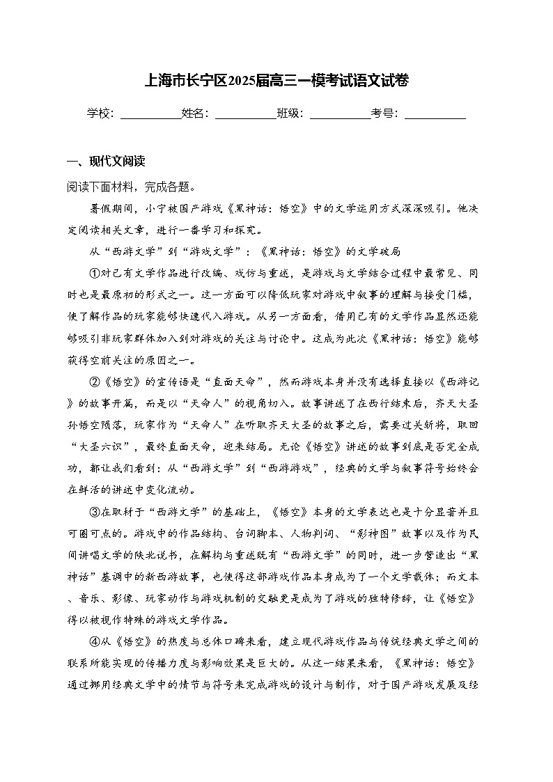 上海市长宁区2025届高三一模考试语文试卷(含答案)第1页