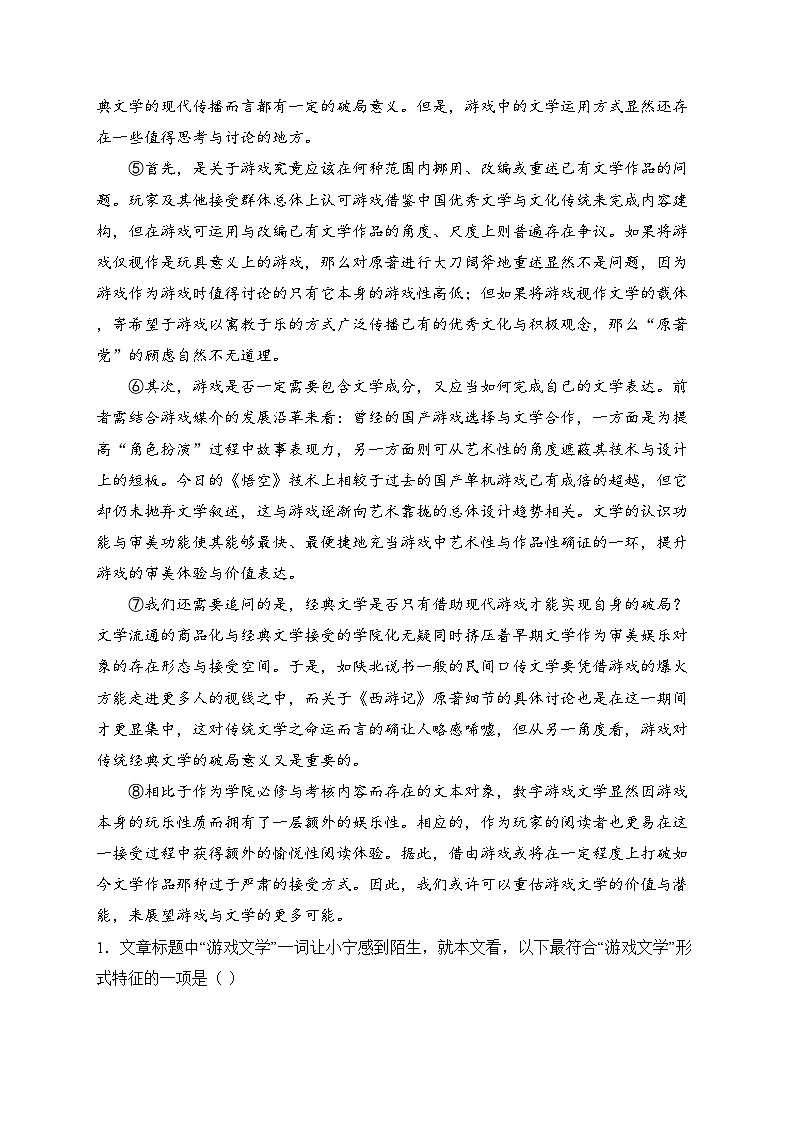 上海市长宁区2025届高三一模考试语文试卷(含答案)第2页