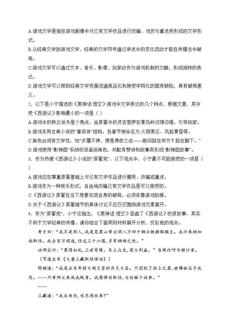 上海市长宁区2025届高三一模考试语文试卷(含答案)第3页