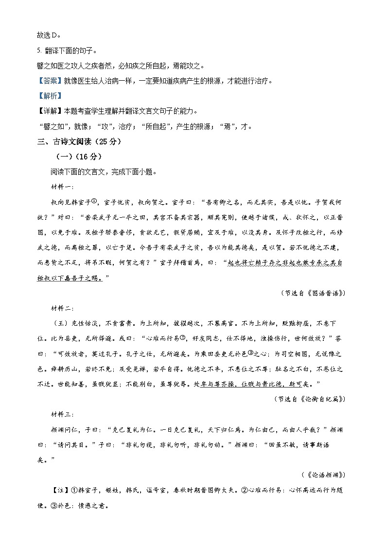 福建省福州市第四中学2024-2025学年高二上学期期中考试语文试题(解析版)-A4第3页