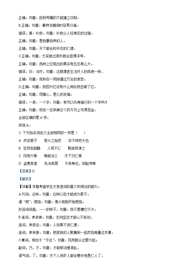 福建省福州市鼓楼区福建省福州第三中学2024-2025学年高二上学期11月期中考试语文试题(解析版)-A4第2页