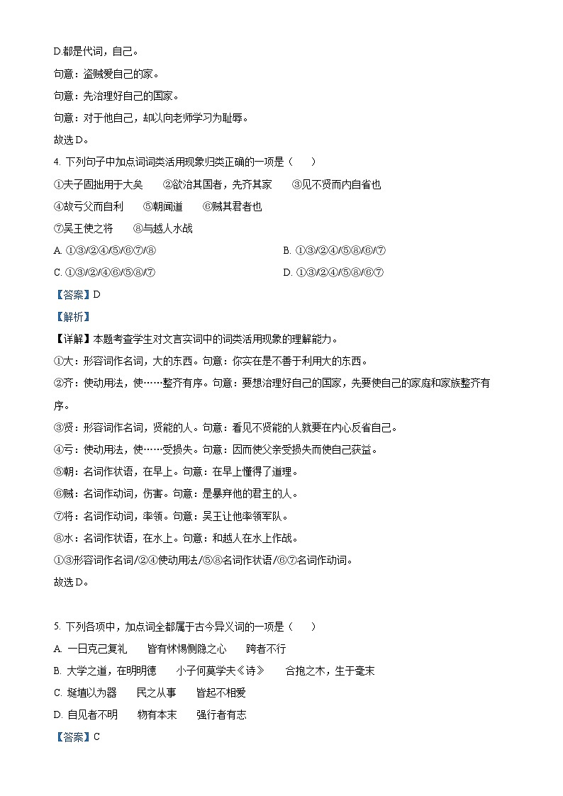 福建省福州市鼓楼区福建省福州第三中学2024-2025学年高二上学期11月期中考试语文试题(解析版)-A4第3页