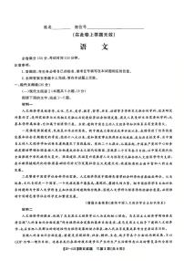 安徽省皖江名校2024-2025学年高三上学期12月月考语文试题（PDF版附答案）