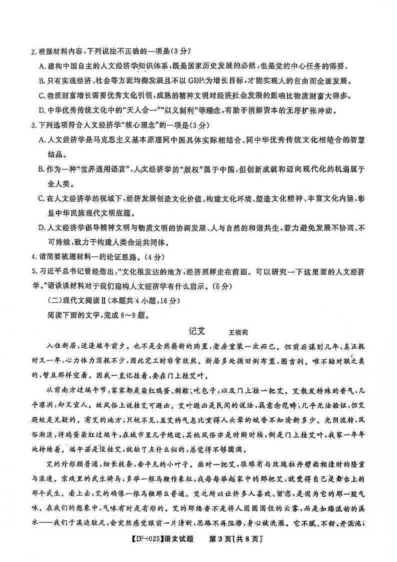 安徽省皖江名校2024-2025学年高三上学期12月月考语文试题(PDF版附答案)第3页