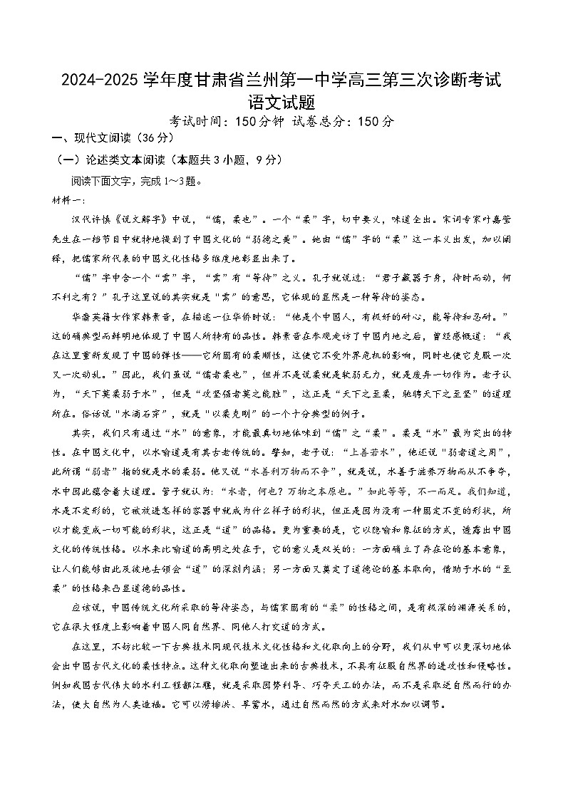甘肃省兰州第一中学2024-2025学年高三上学期第三次诊断考试语文试题(Word版附解析)第1页