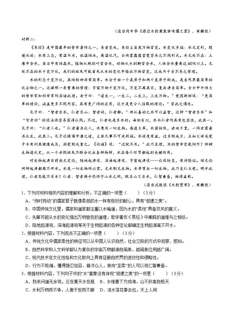 甘肃省兰州第一中学2024-2025学年高三上学期第三次诊断考试语文试题(Word版附解析)第2页