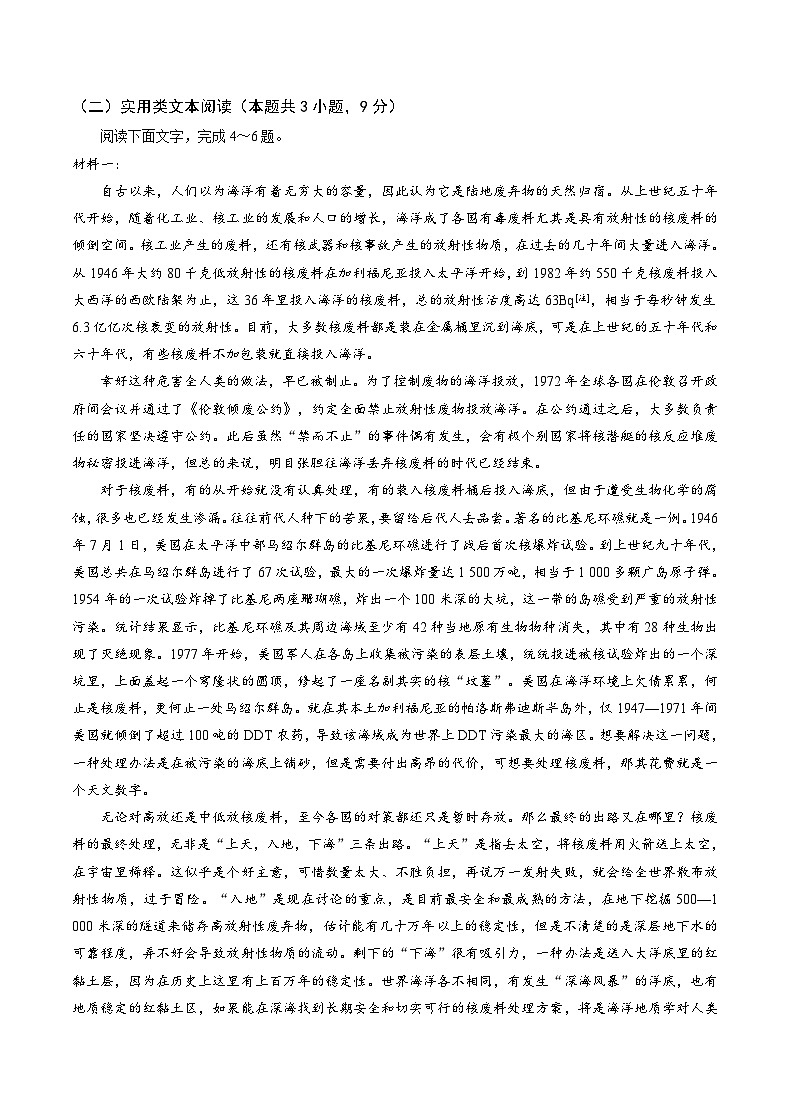 甘肃省兰州第一中学2024-2025学年高三上学期第三次诊断考试语文试题(Word版附解析)第3页