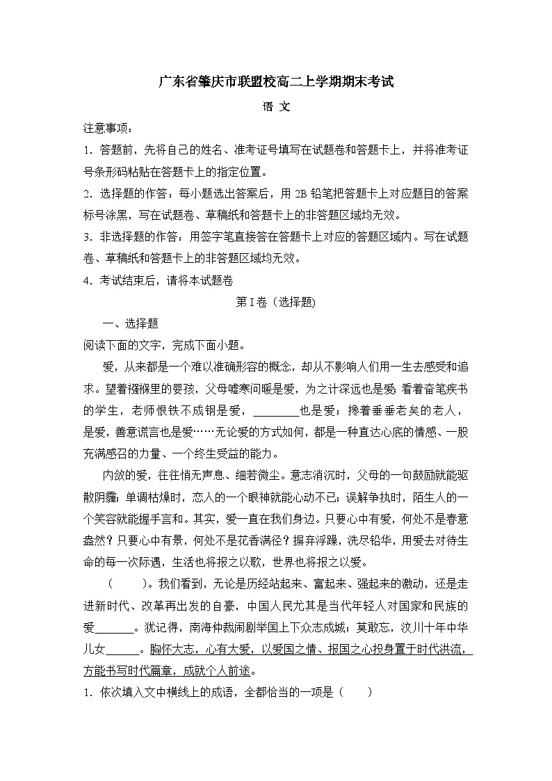 广东省肇庆市联盟校高二上学期期末考试语文试卷第1页