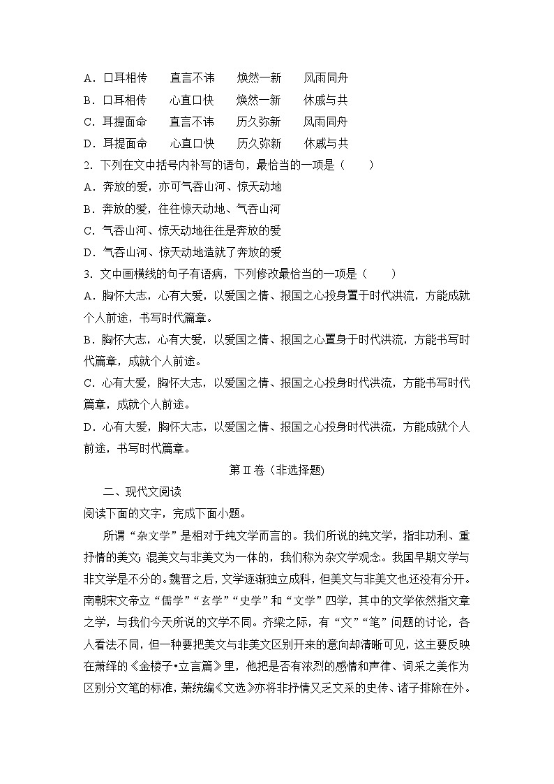 广东省肇庆市联盟校高二上学期期末考试语文试卷第2页