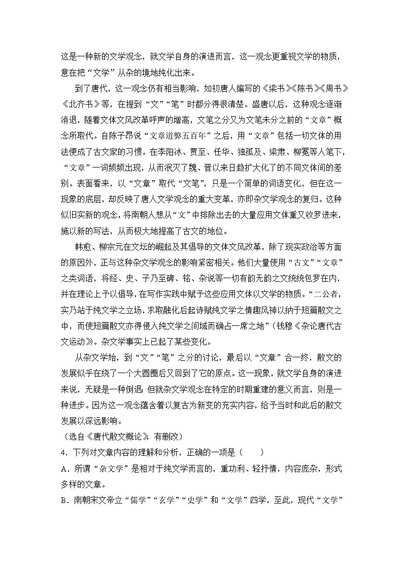 广东省肇庆市联盟校高二上学期期末考试语文试卷第3页