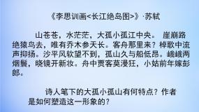 高中语文人教版 (新课标)选修过小孤山大孤山图片ppt课件