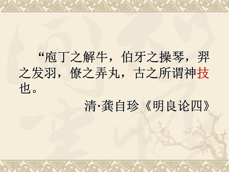 高中语文 人教版 (新课标) 选修《庖丁解牛》精品课件第2页