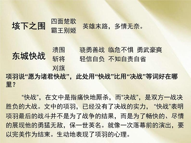高中语文 人教版 (新课标) 选修《项羽之死》名师课件第5页