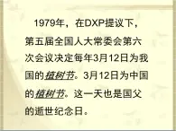 高中语文 人教版 (新课标) 选修《种树郭橐驼传》名校课件