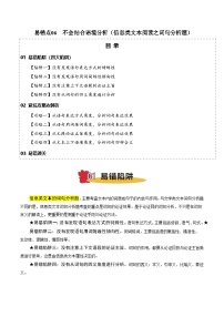 易錯(cuò)點(diǎn) 06  不會(huì)結(jié)合語境分析（信息類文本之 詞句分析題 ）-備戰(zhàn)2025年高考語文考試易錯(cuò)題（新高考通用）