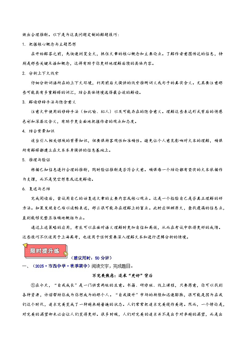 重难点01 语义理解(社科文本阅读)-2025年高考语文 热点 重点 难点 专练(上海专用)(解析版)第2页