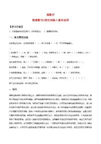 古詩詞誦讀《燕歌行并序》（復(fù)習(xí)導(dǎo)學(xué)案） 高考語文一輪復(fù)習(xí)之60篇文言文知識梳理與素材運用（全國通用）