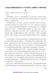2024～2025學(xué)年廣東省汕頭市潮陽區(qū)河溪中學(xué)高二(上)語文期中試卷