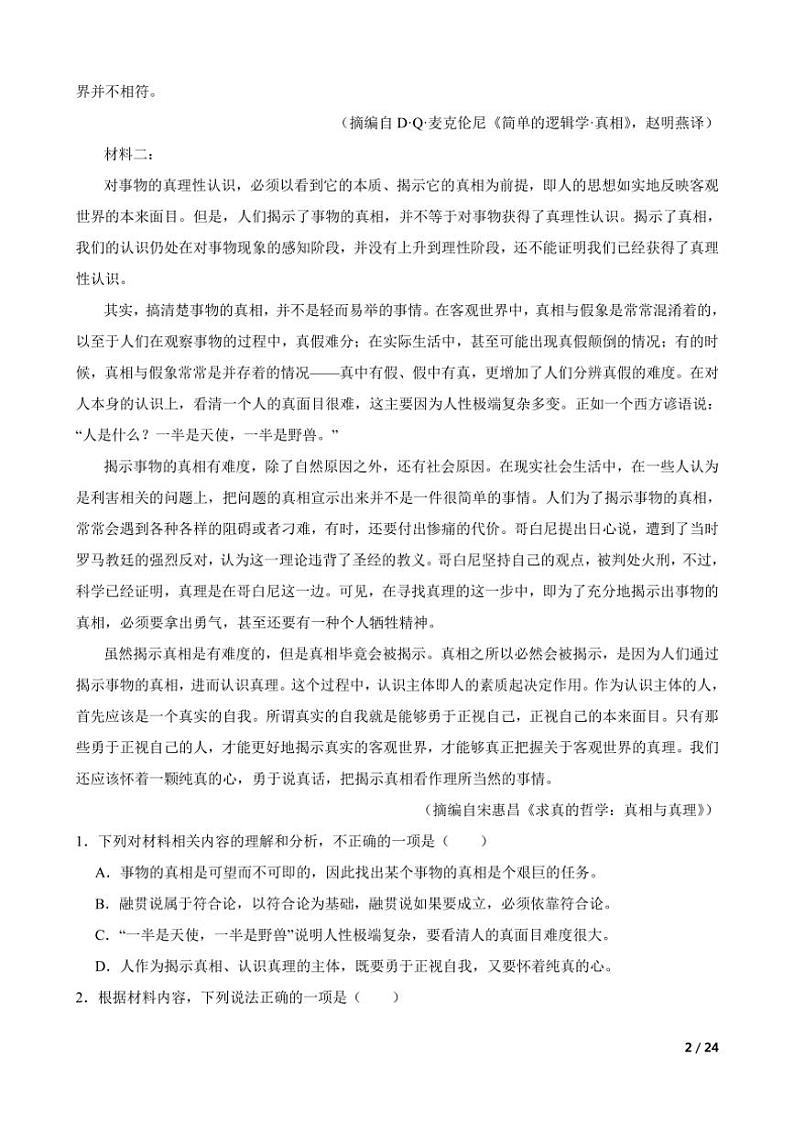2024~2025学年广东省汕头市潮阳区河溪中学高二(上)语文期中试卷第2页