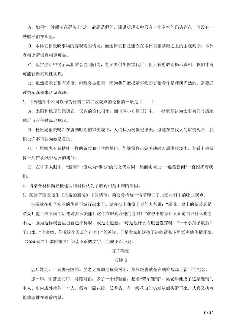 2024~2025学年广东省汕头市潮阳区河溪中学高二(上)语文期中试卷第3页