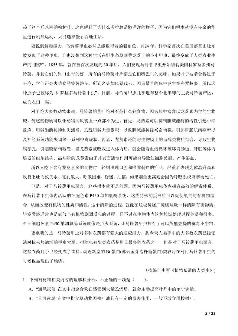 2024~2025学年广东省汕头市金山中学高三(上)语文期中试卷第2页