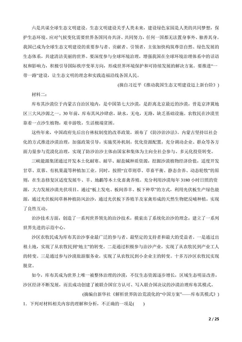 2025届广东省广州市天河区高三(上)语文11月综合测试试卷第2页