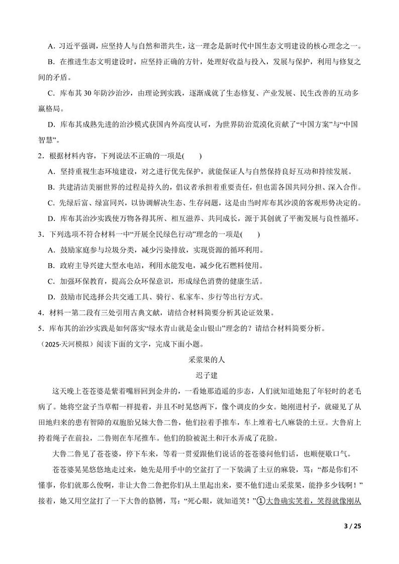 2025届广东省广州市天河区高三(上)语文11月综合测试试卷第3页