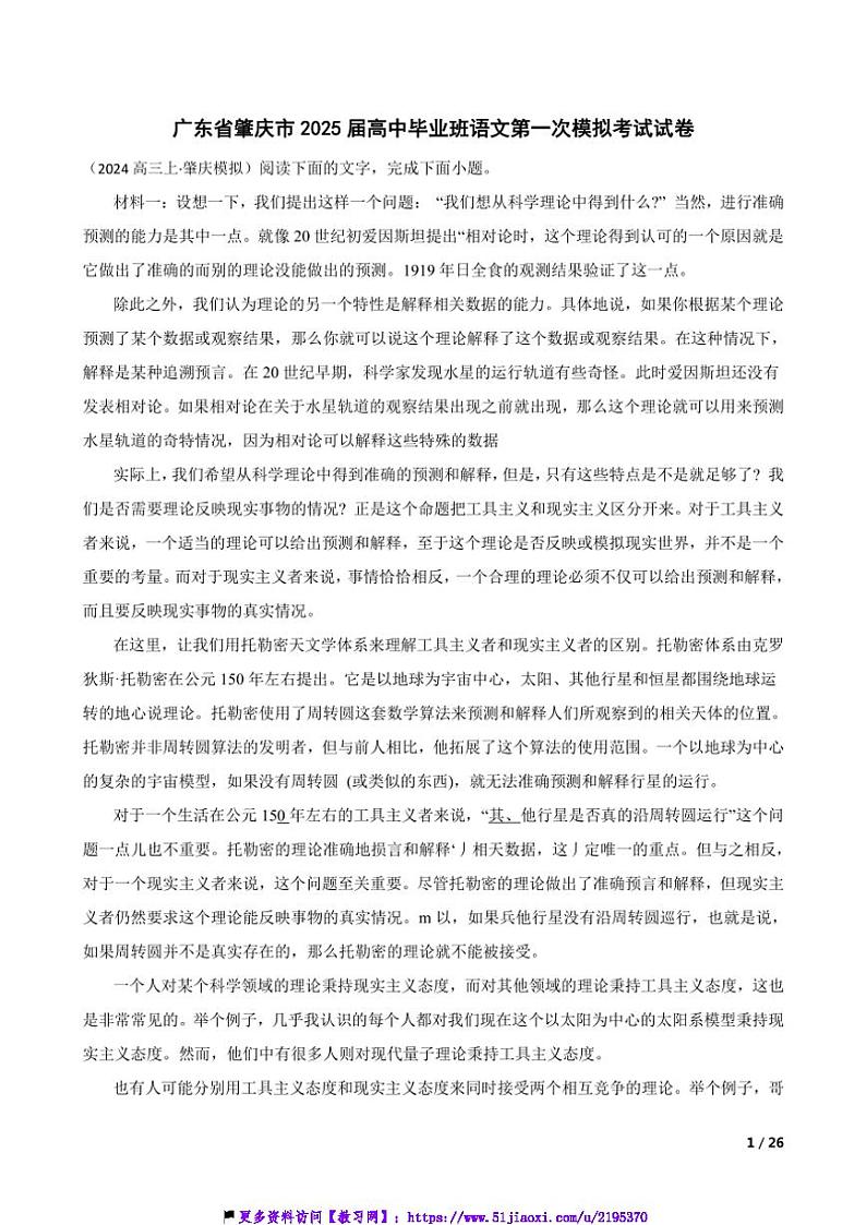 2025届广东省肇庆市高中毕业班语文第一次模拟考试试卷第1页