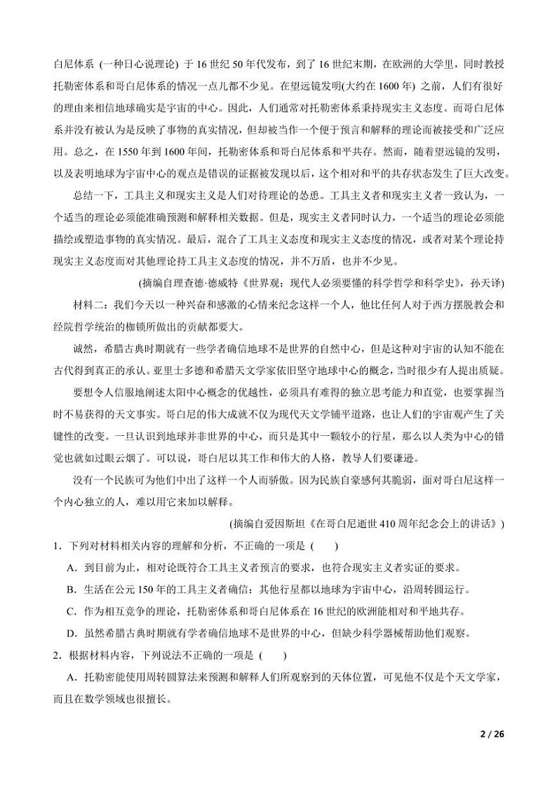 2025届广东省肇庆市高中毕业班语文第一次模拟考试试卷第2页