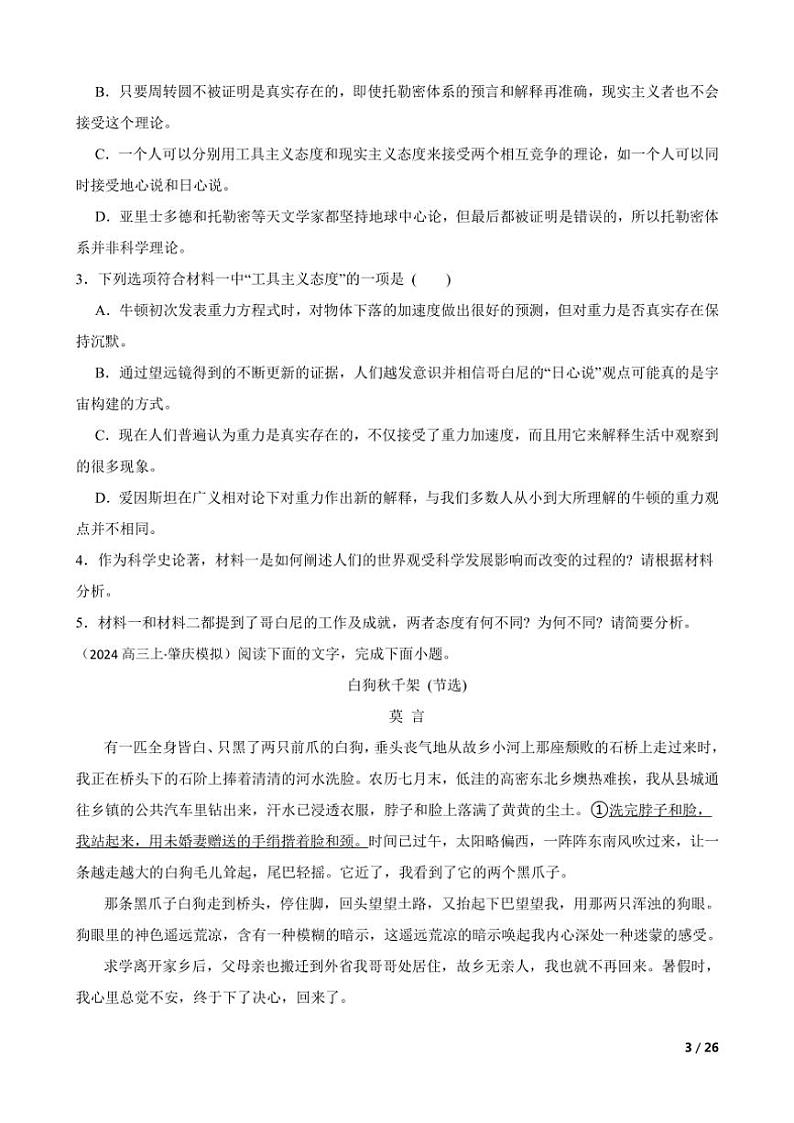 2025届广东省肇庆市高中毕业班语文第一次模拟考试试卷第3页