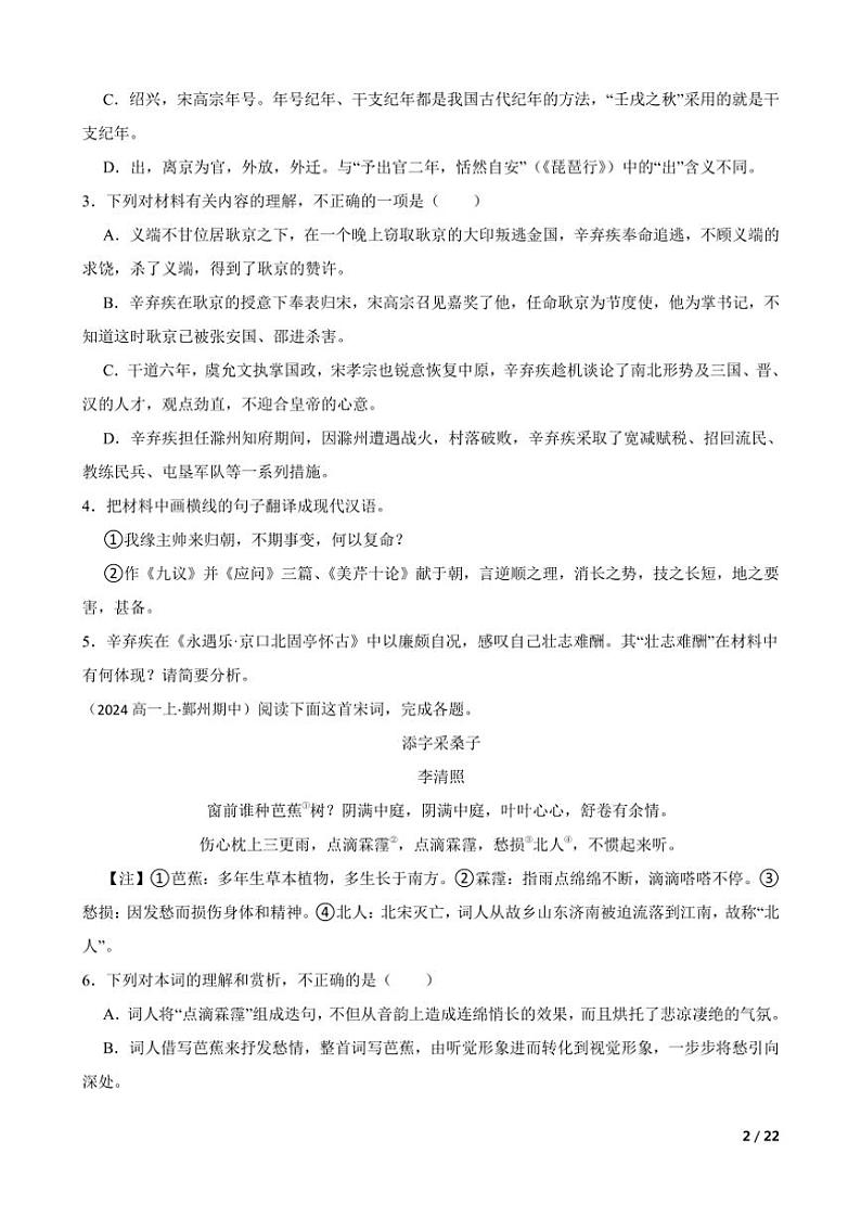 2024~2025学年浙江省宁波市鄞州中学高一(上)语文期中试卷第2页