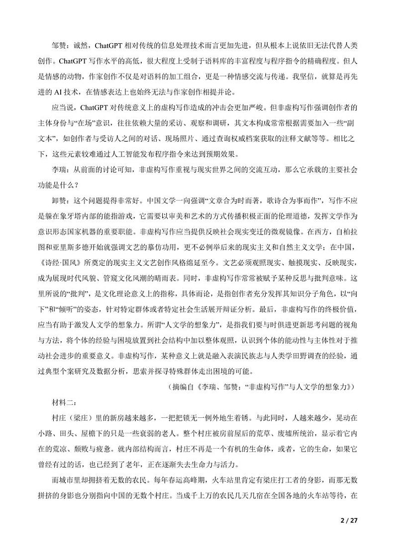 2024~2025学年浙江省温州市环大罗山联盟高二(上)语文期中试卷第2页