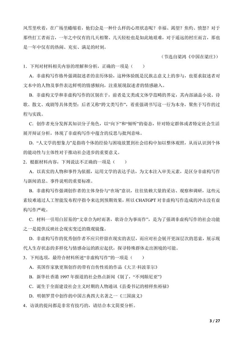 2024~2025学年浙江省温州市环大罗山联盟高二(上)语文期中试卷第3页