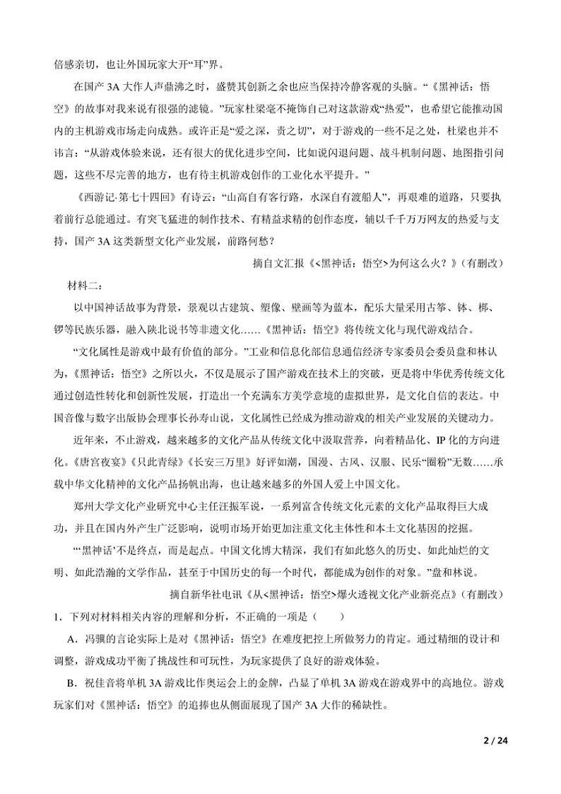2024~2025学年浙江省台州市十校高一(上)语文期中联考(月考)试卷第2页