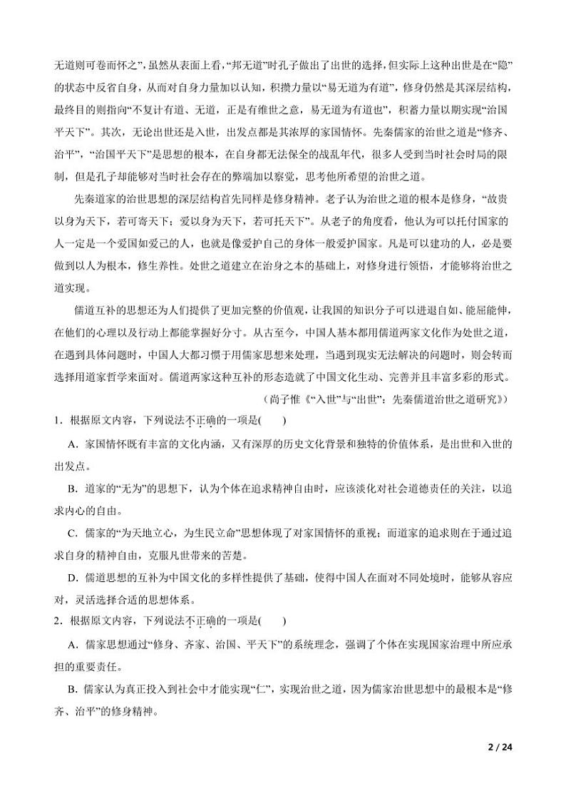 2024~2025学年浙江省台金七校高一(上)语文期中试卷第2页