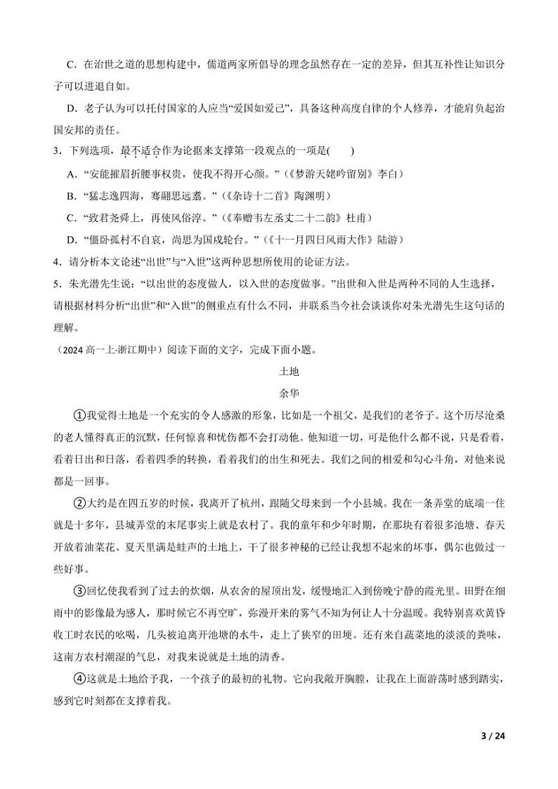 2024~2025学年浙江省台金七校高一(上)语文期中试卷第3页