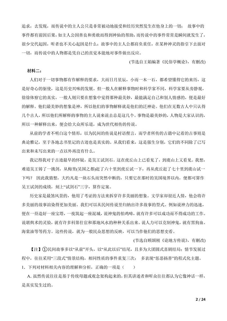 2024~2025学年浙江省杭州市高三(上)语文11月教学质量检测(一模)试卷第2页
