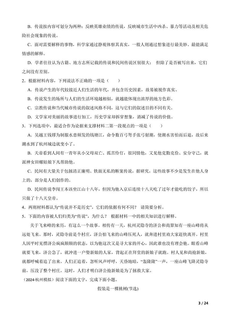 2024~2025学年浙江省杭州市高三(上)语文11月教学质量检测(一模)试卷第3页