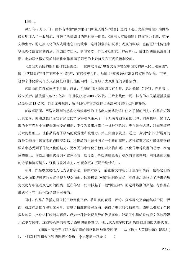 2024~2025学年浙江省浙南名校联盟高二(上)语文期中联考(月考)试卷第2页