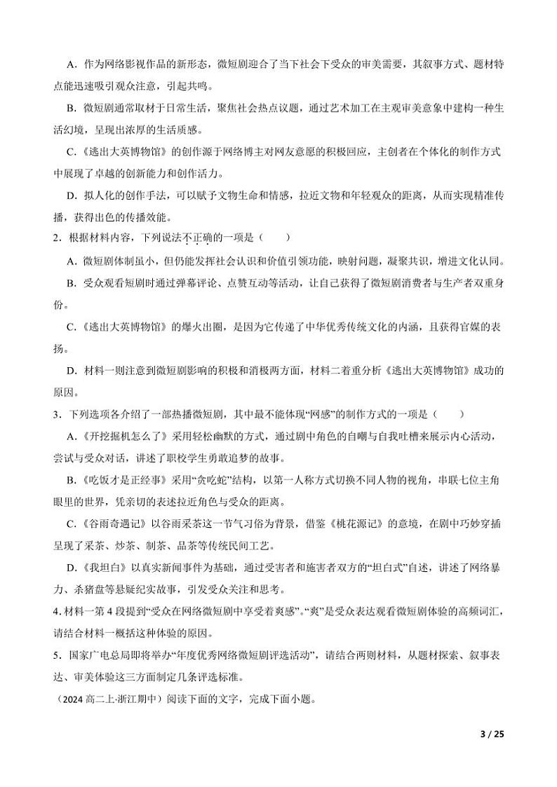 2024~2025学年浙江省浙南名校联盟高二(上)语文期中联考(月考)试卷第3页