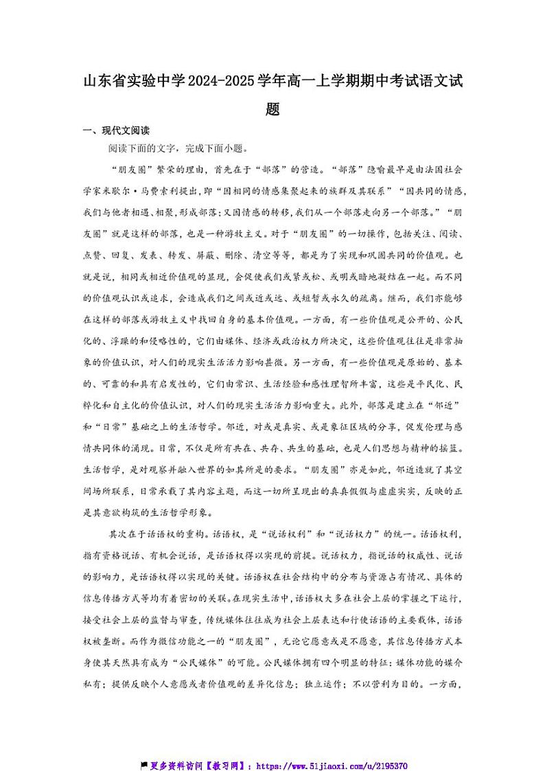 2024~2025学年山东省实验中学高一(上)期中语文试卷(含答案)第1页