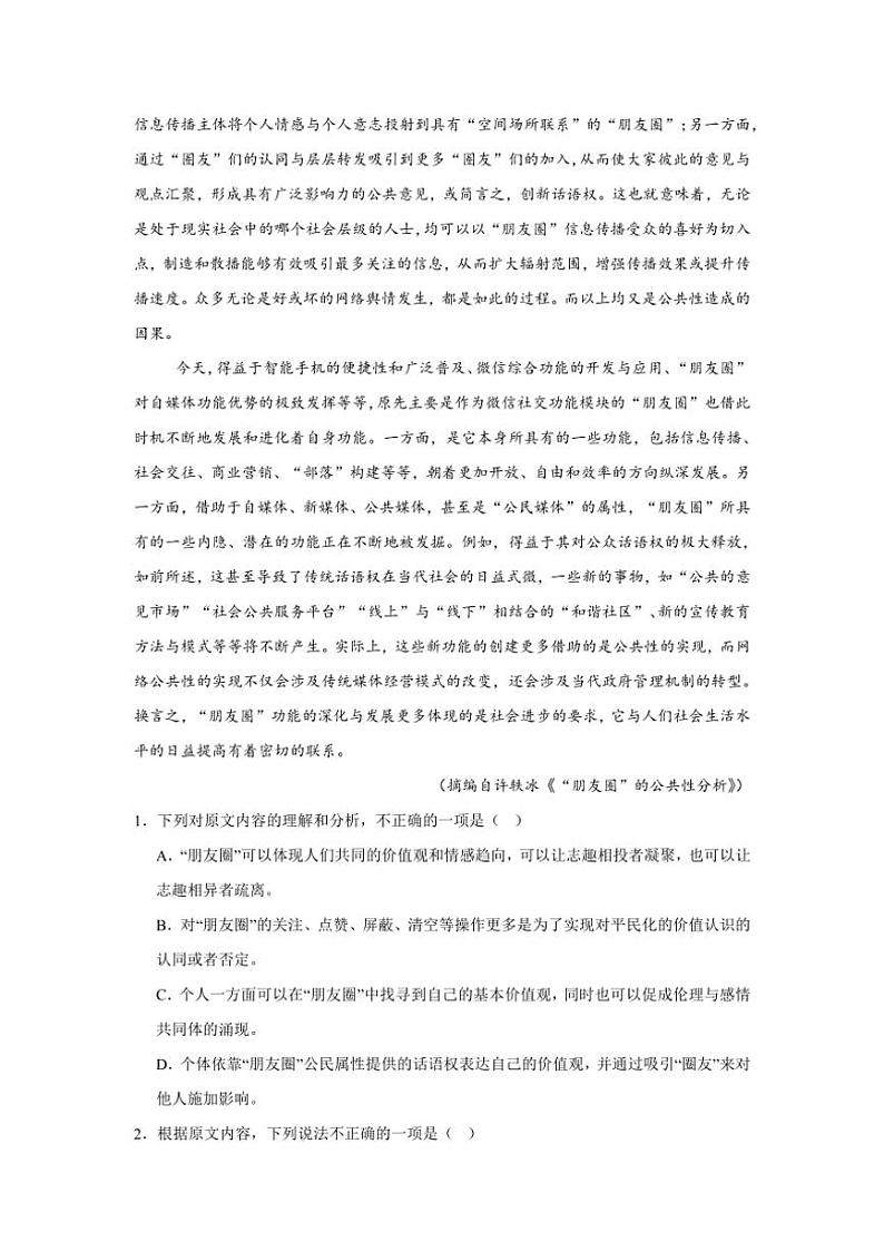 2024~2025学年山东省实验中学高一(上)期中语文试卷(含答案)第2页